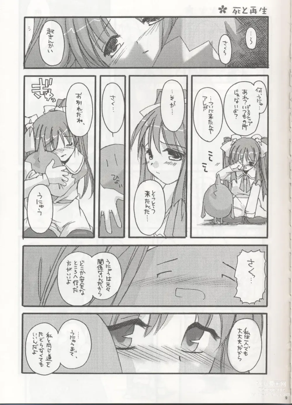 Page 8 of doujinshi D.L. action 04 Nise Nanika' to Issho! Kekkou Ippai