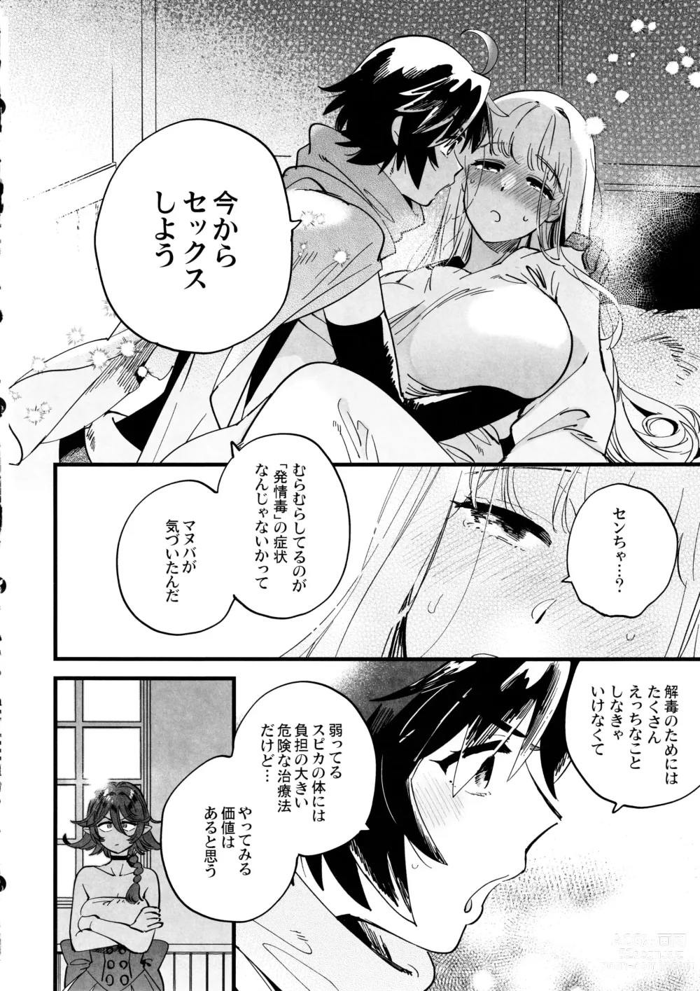 Page 11 of doujinshi なかよし女冒険者は熱に浮かされて…