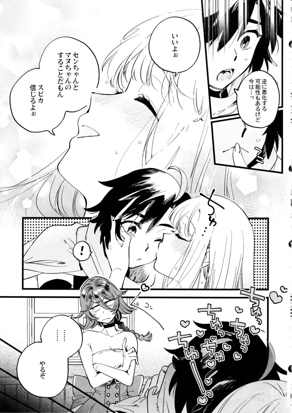 Page 12 of doujinshi なかよし女冒険者は熱に浮かされて…