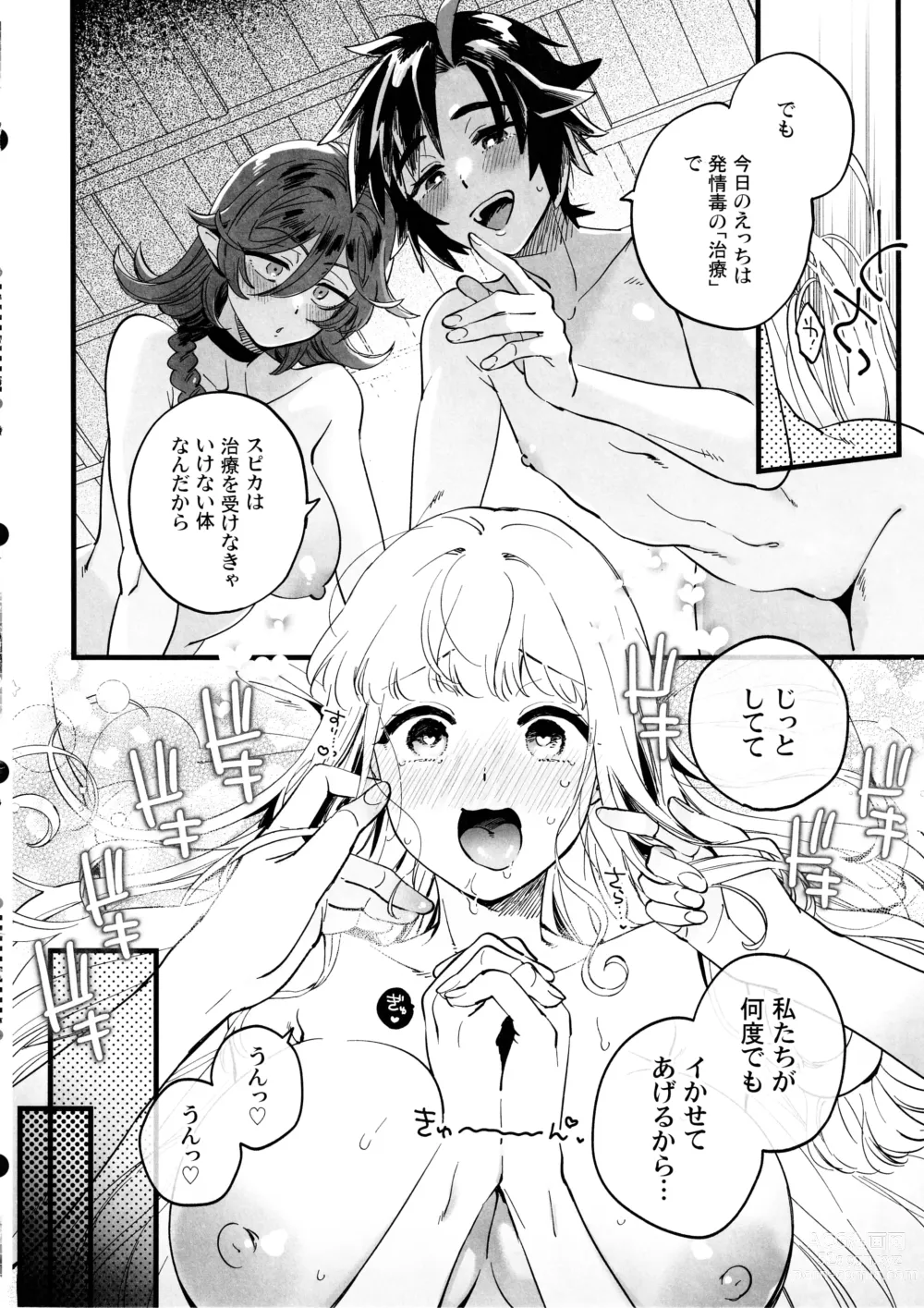 Page 25 of doujinshi なかよし女冒険者は熱に浮かされて…