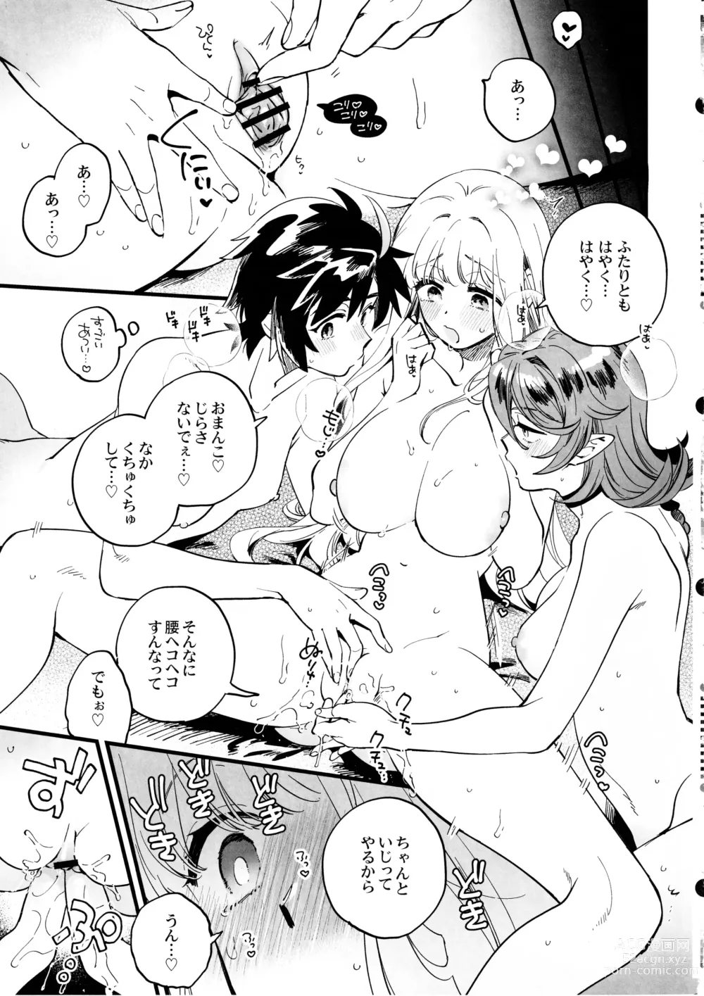 Page 26 of doujinshi なかよし女冒険者は熱に浮かされて…