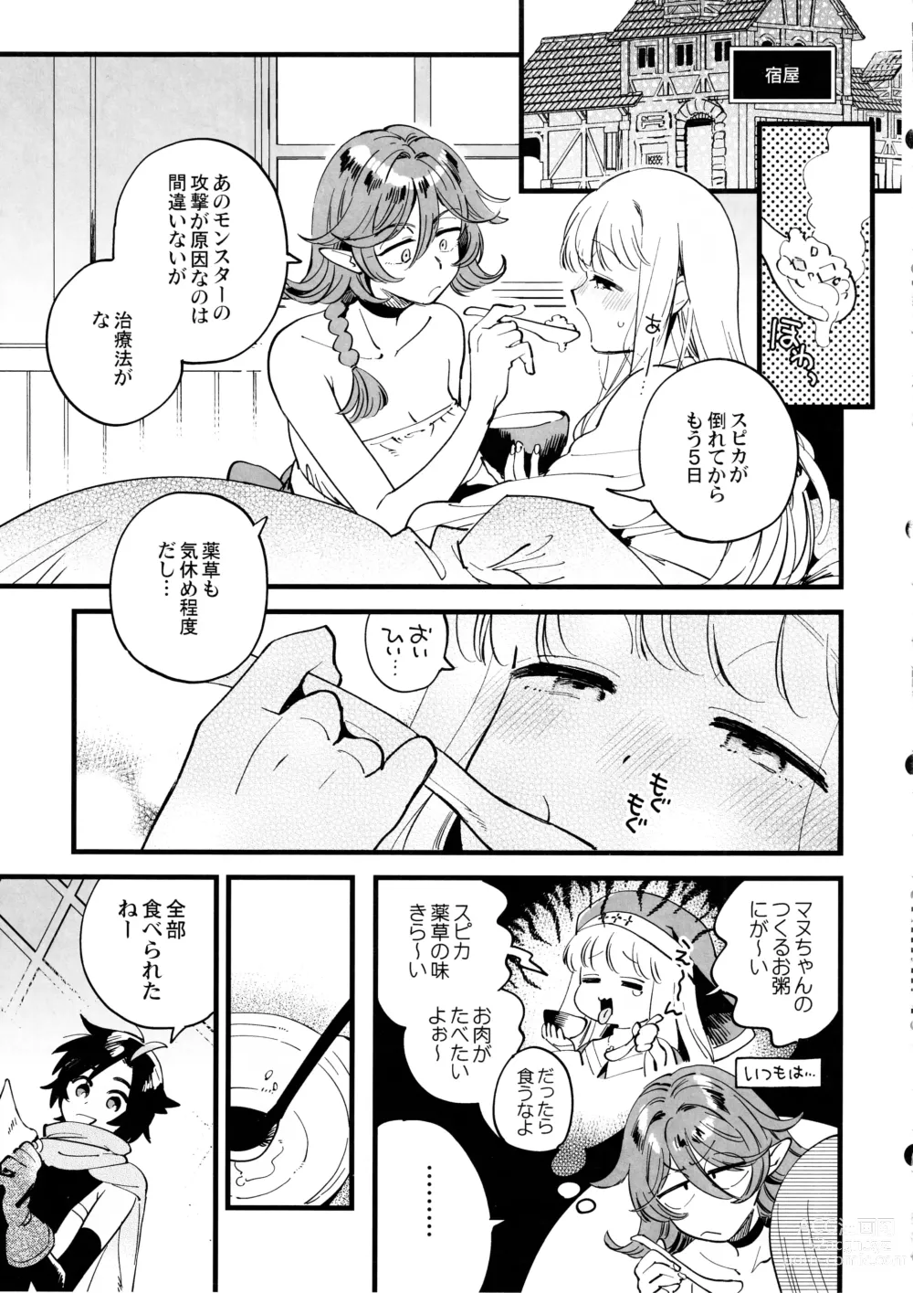 Page 4 of doujinshi なかよし女冒険者は熱に浮かされて…