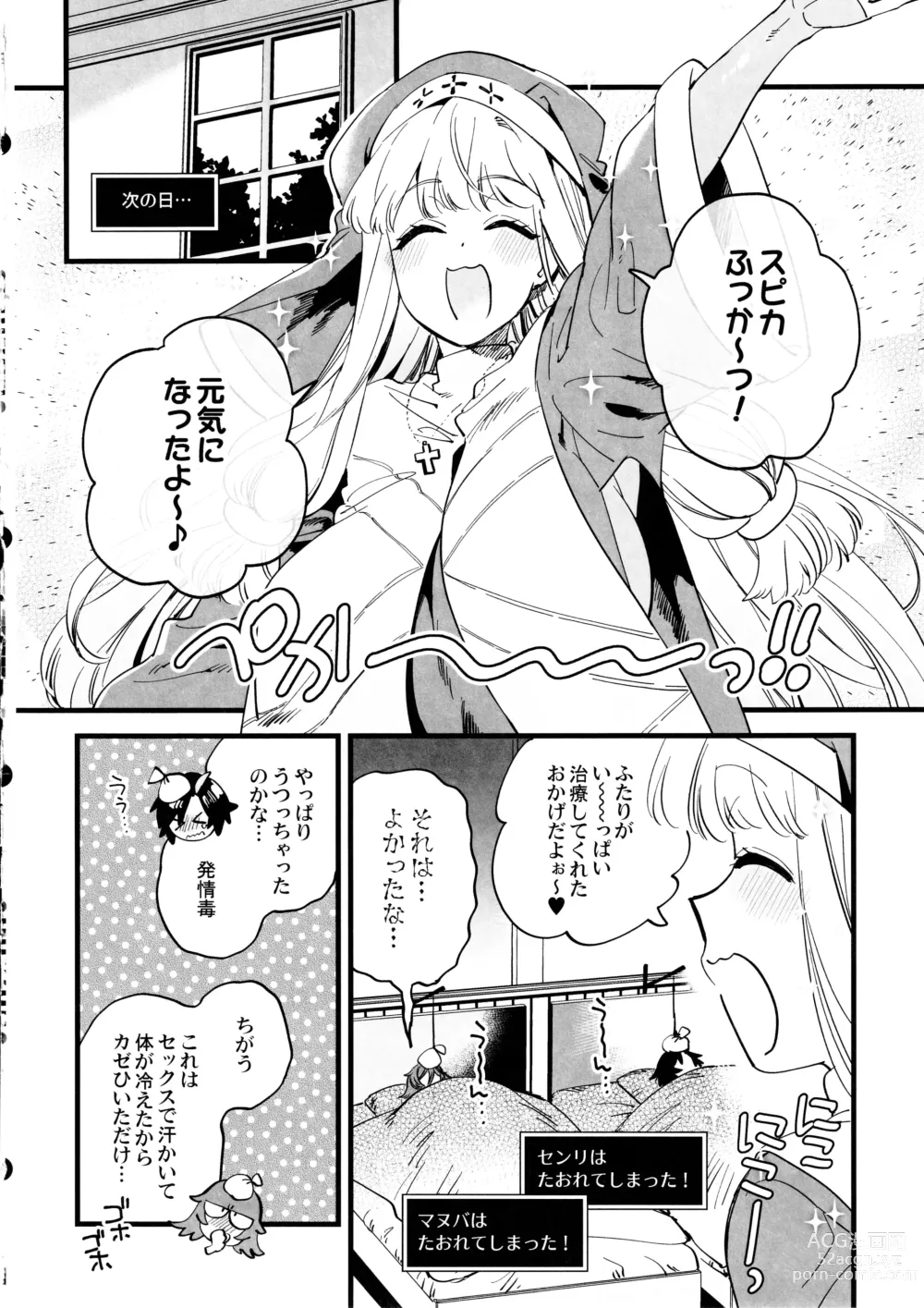 Page 31 of doujinshi なかよし女冒険者は熱に浮かされて…