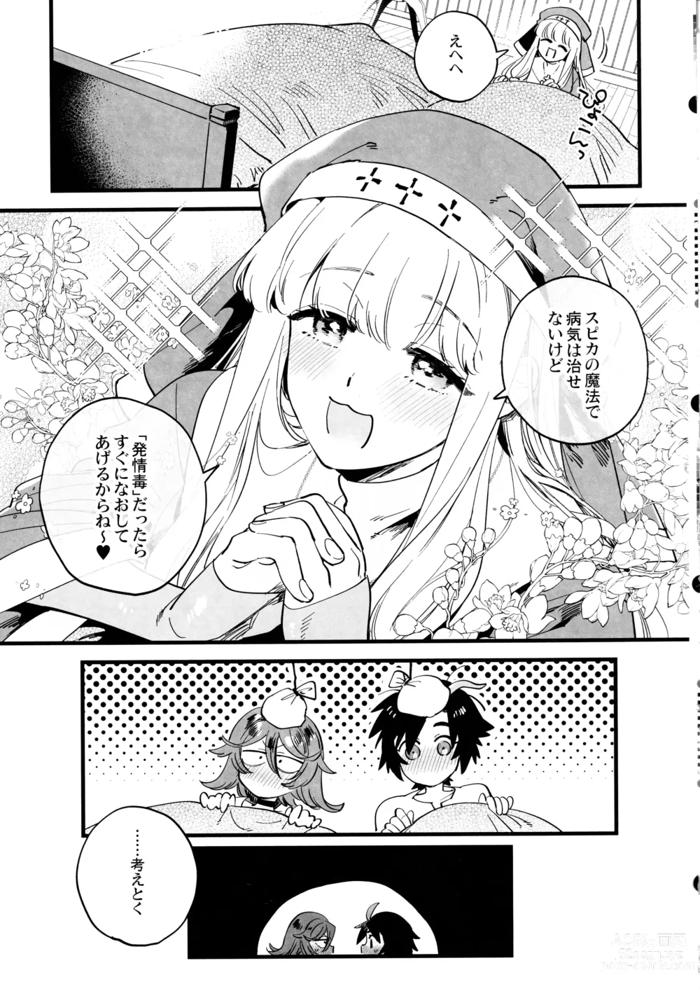 Page 32 of doujinshi なかよし女冒険者は熱に浮かされて…