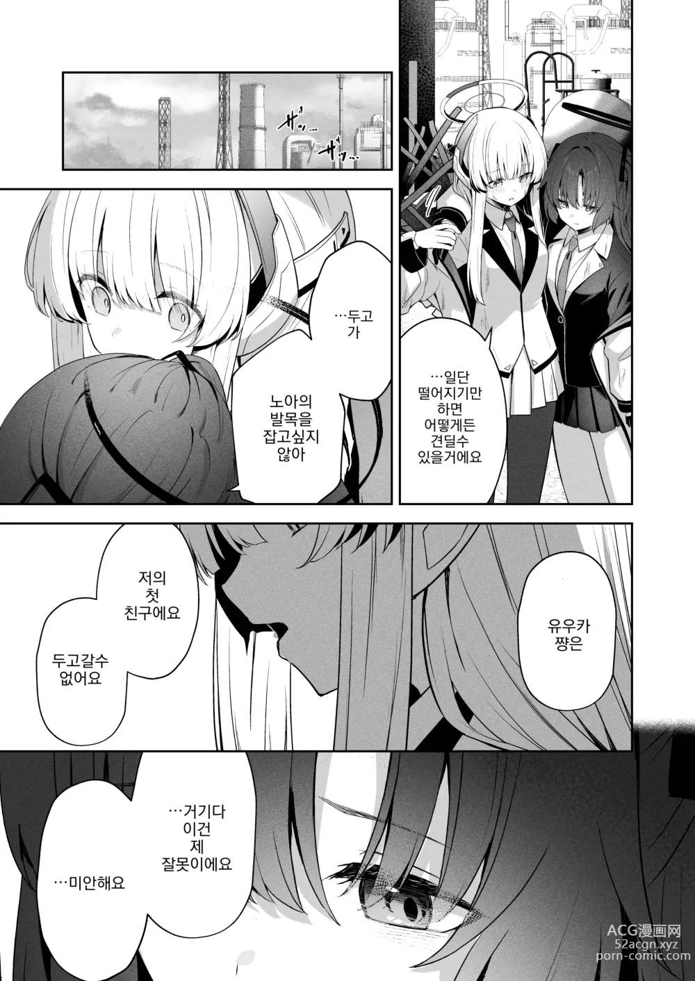 Page 12 of doujinshi Answers