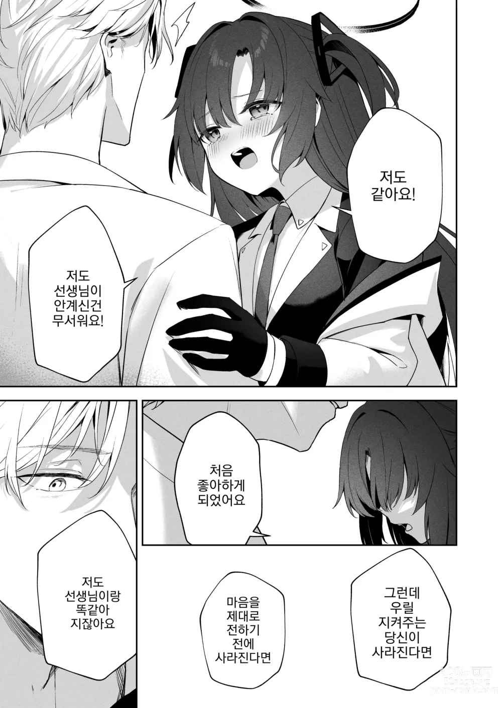 Page 24 of doujinshi Answers