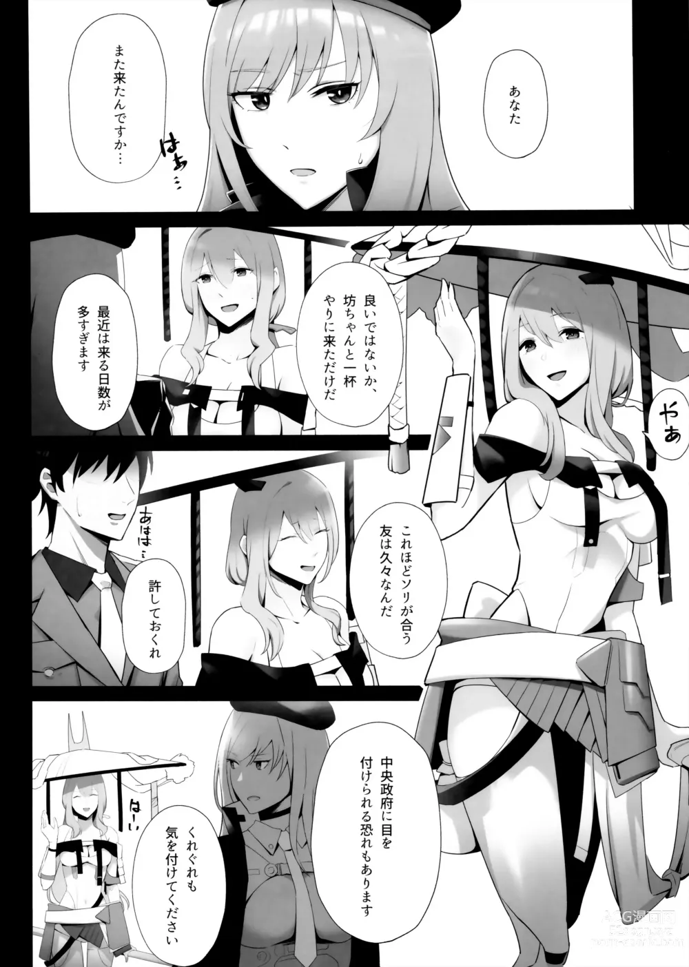 Page 3 of doujinshi NIKKE x LOVE scarlet