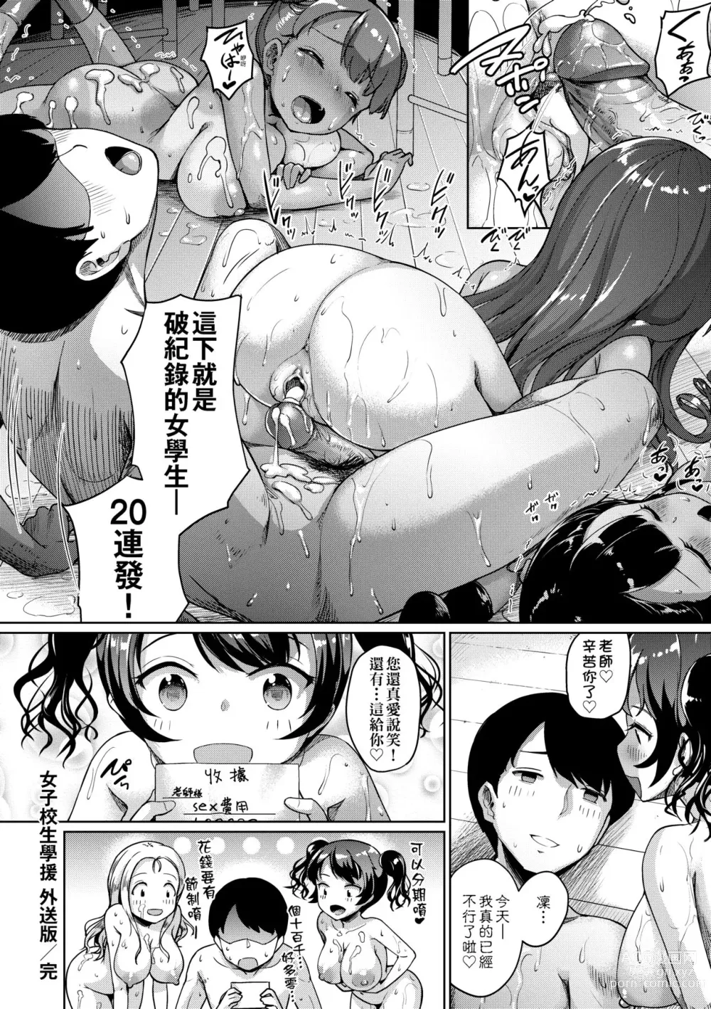 Page 221 of manga 女子校生學援～與學生交易的教師們～ (decensored)