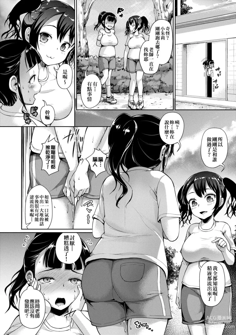 Page 57 of manga 女子校生學援～與學生交易的教師們～ (decensored)