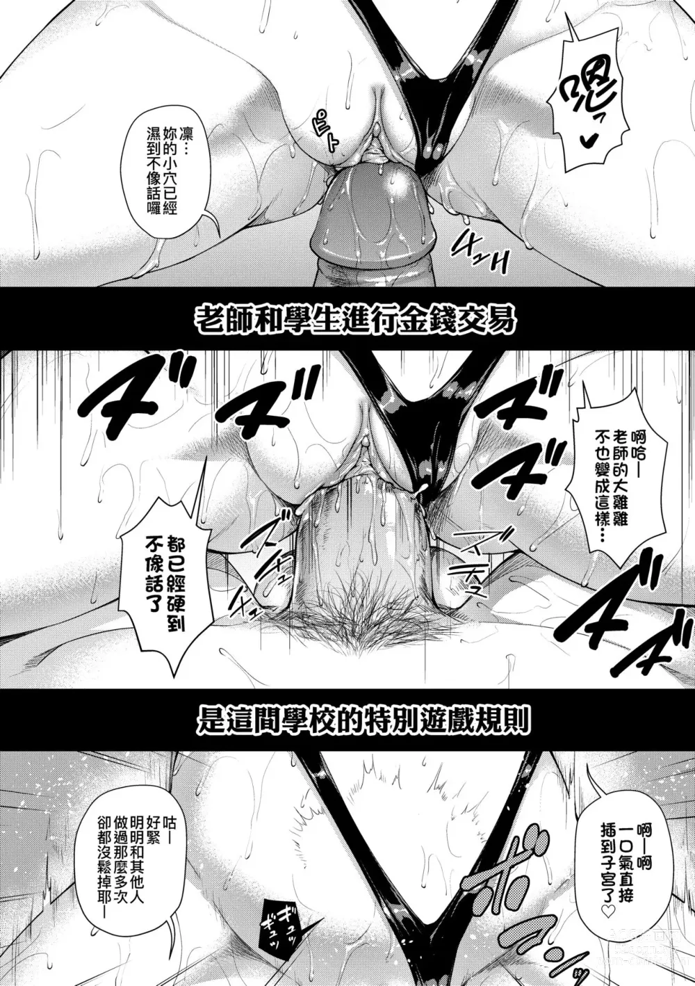 Page 83 of manga 女子校生學援～與學生交易的教師們～ (decensored)