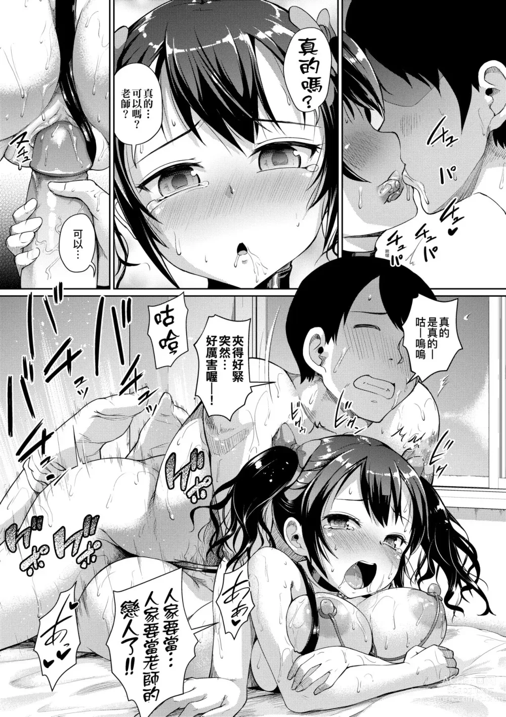 Page 100 of manga 女子校生學援～與學生交易的教師們～ (decensored)