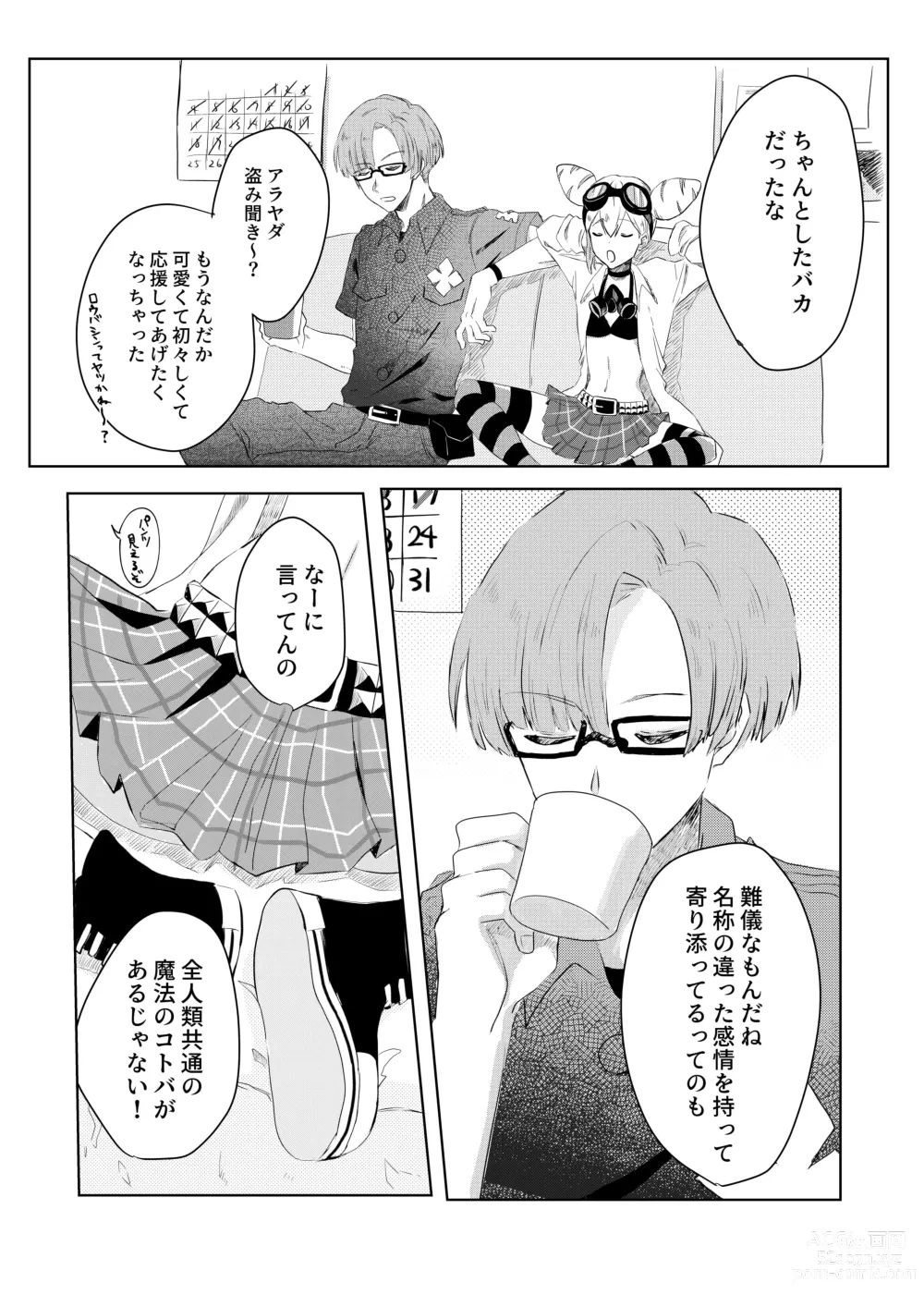 Page 43 of doujinshi Ohayou, Oyasumi, Mata Ashita.