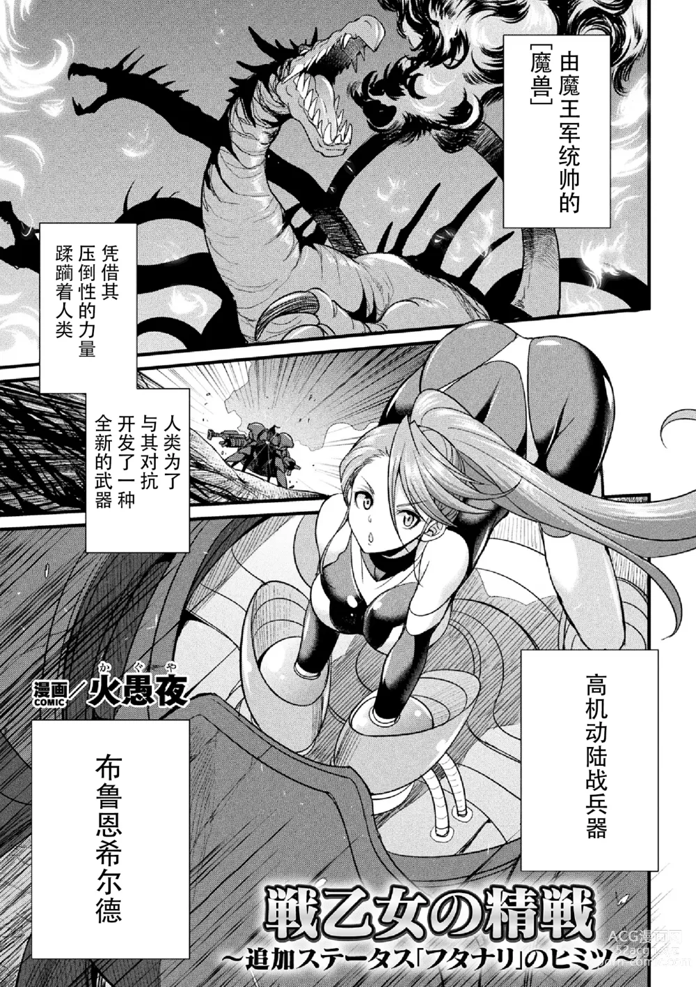 Page 1 of manga Ikusa Otome no Seisen ~Tsuika Status Futanari