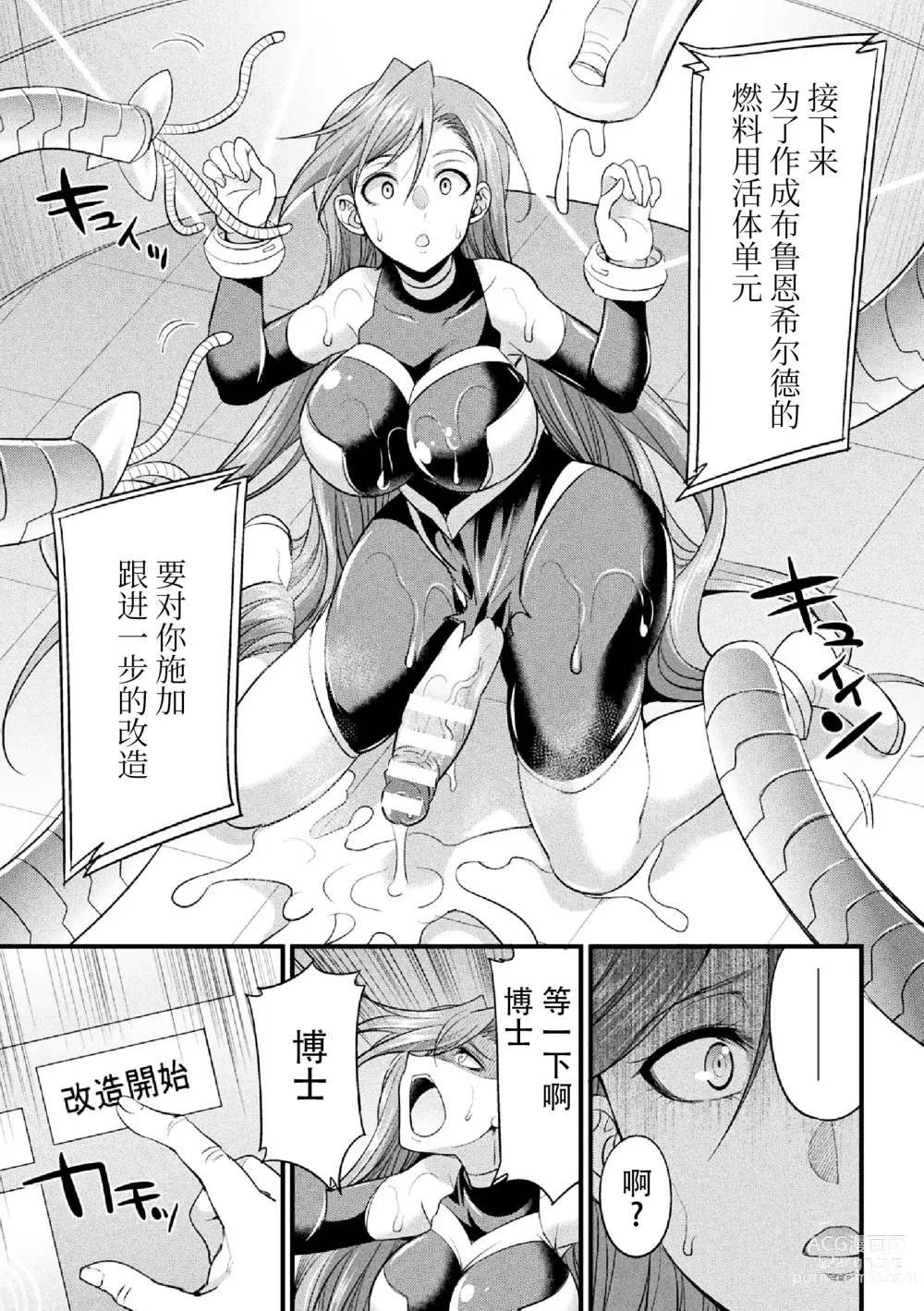 Page 13 of manga Ikusa Otome no Seisen ~Tsuika Status Futanari