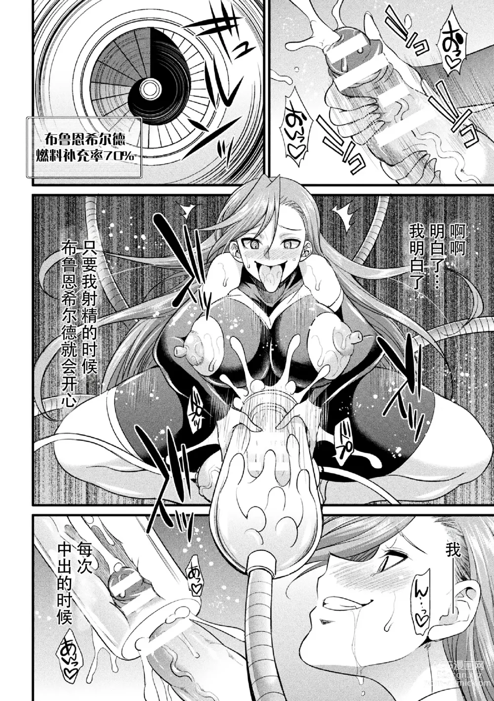 Page 16 of manga Ikusa Otome no Seisen ~Tsuika Status Futanari
