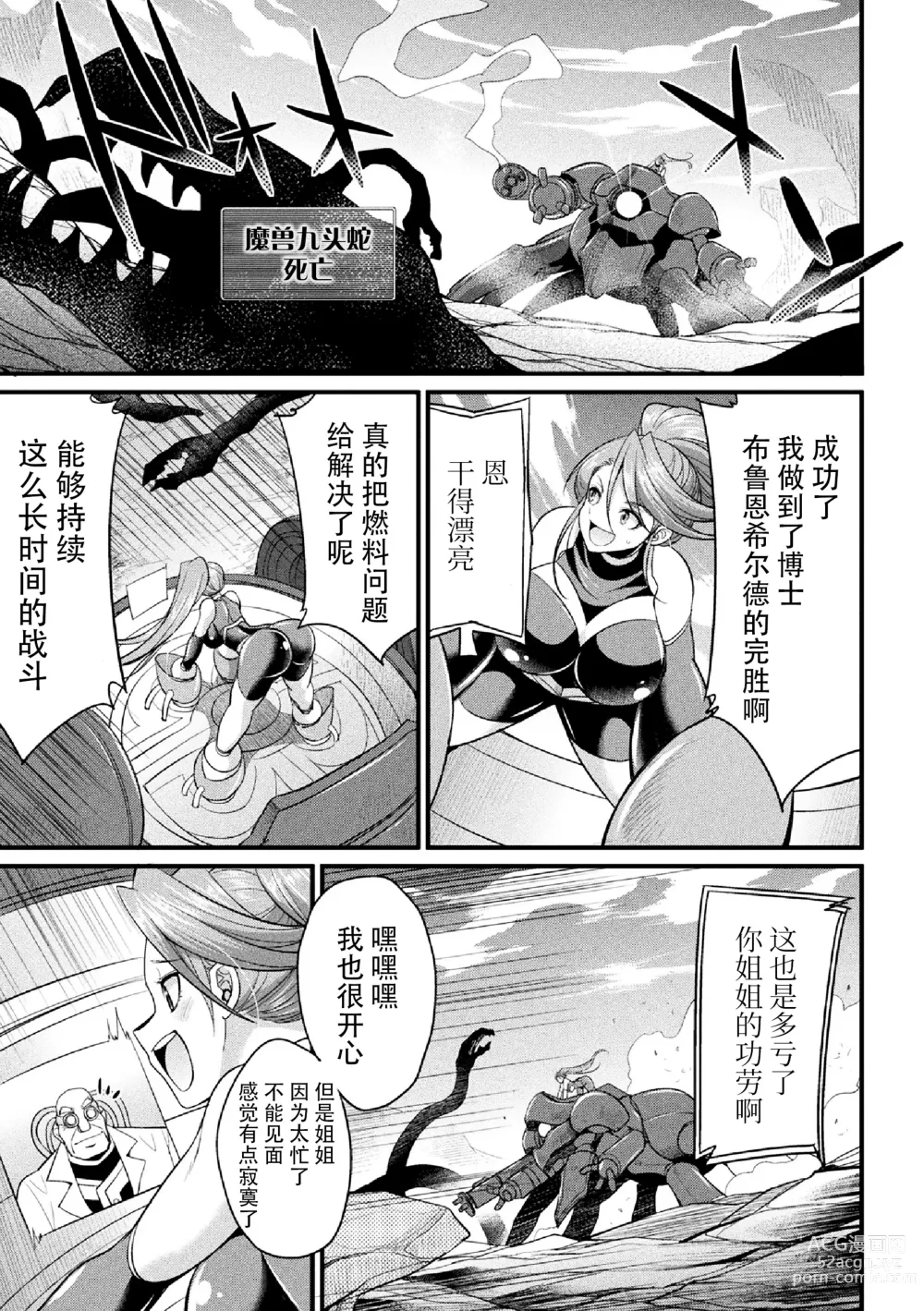 Page 19 of manga Ikusa Otome no Seisen ~Tsuika Status Futanari