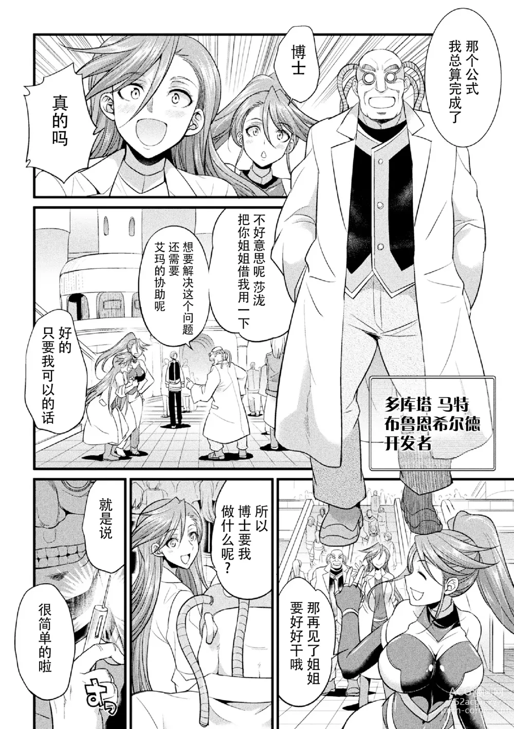 Page 4 of manga Ikusa Otome no Seisen ~Tsuika Status Futanari