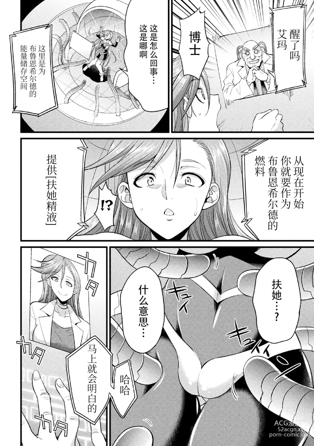 Page 6 of manga Ikusa Otome no Seisen ~Tsuika Status Futanari