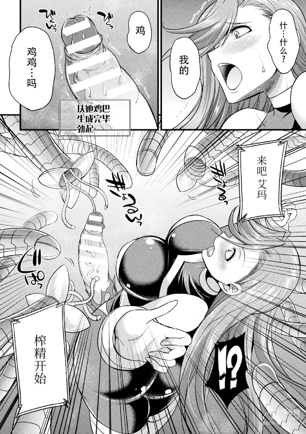 Page 8 of manga Ikusa Otome no Seisen ~Tsuika Status Futanari