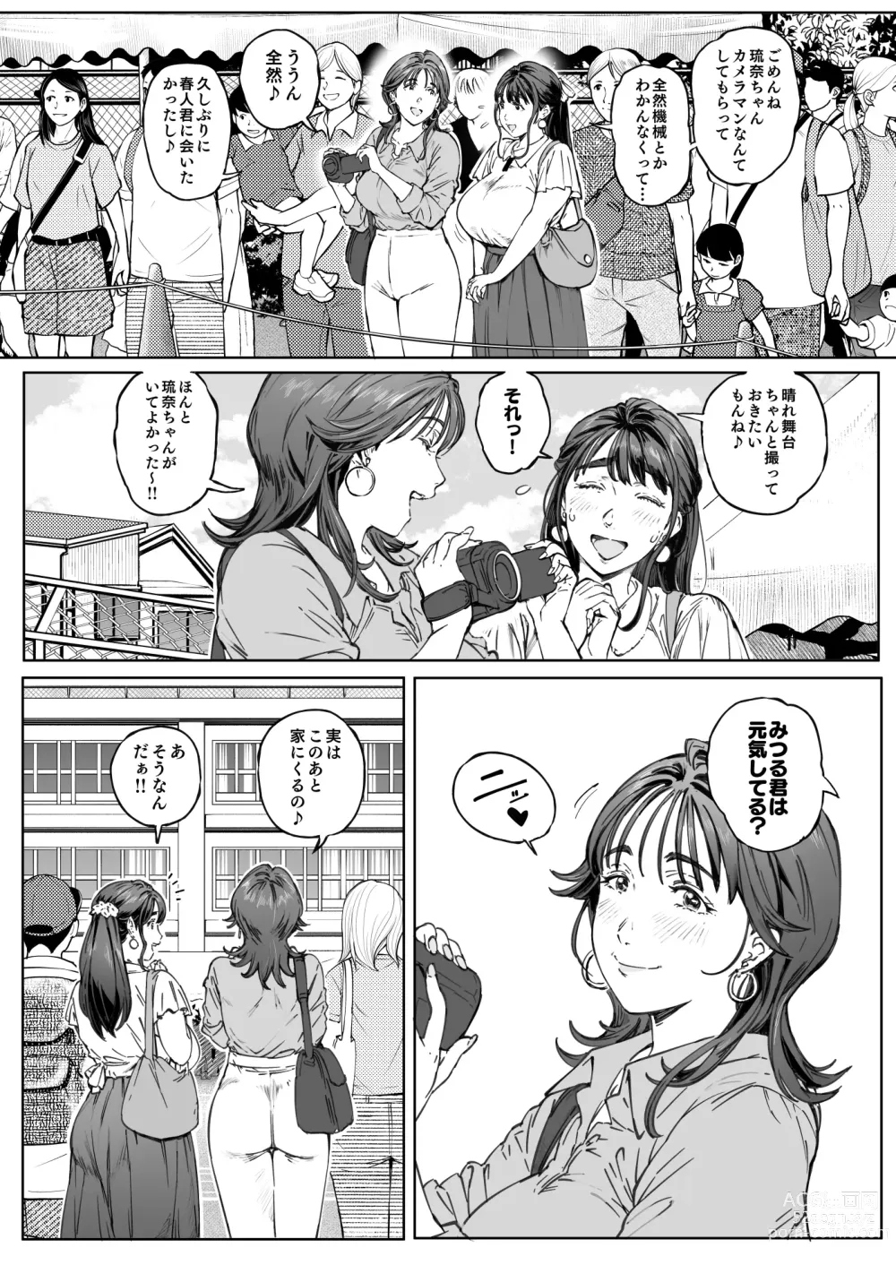 Page 24 of doujinshi Dekiai Kansatsu Nikki