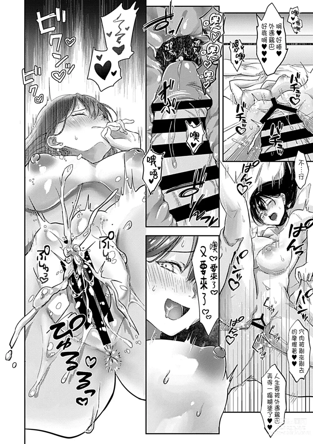 Page 15 of manga Futei Yuugi