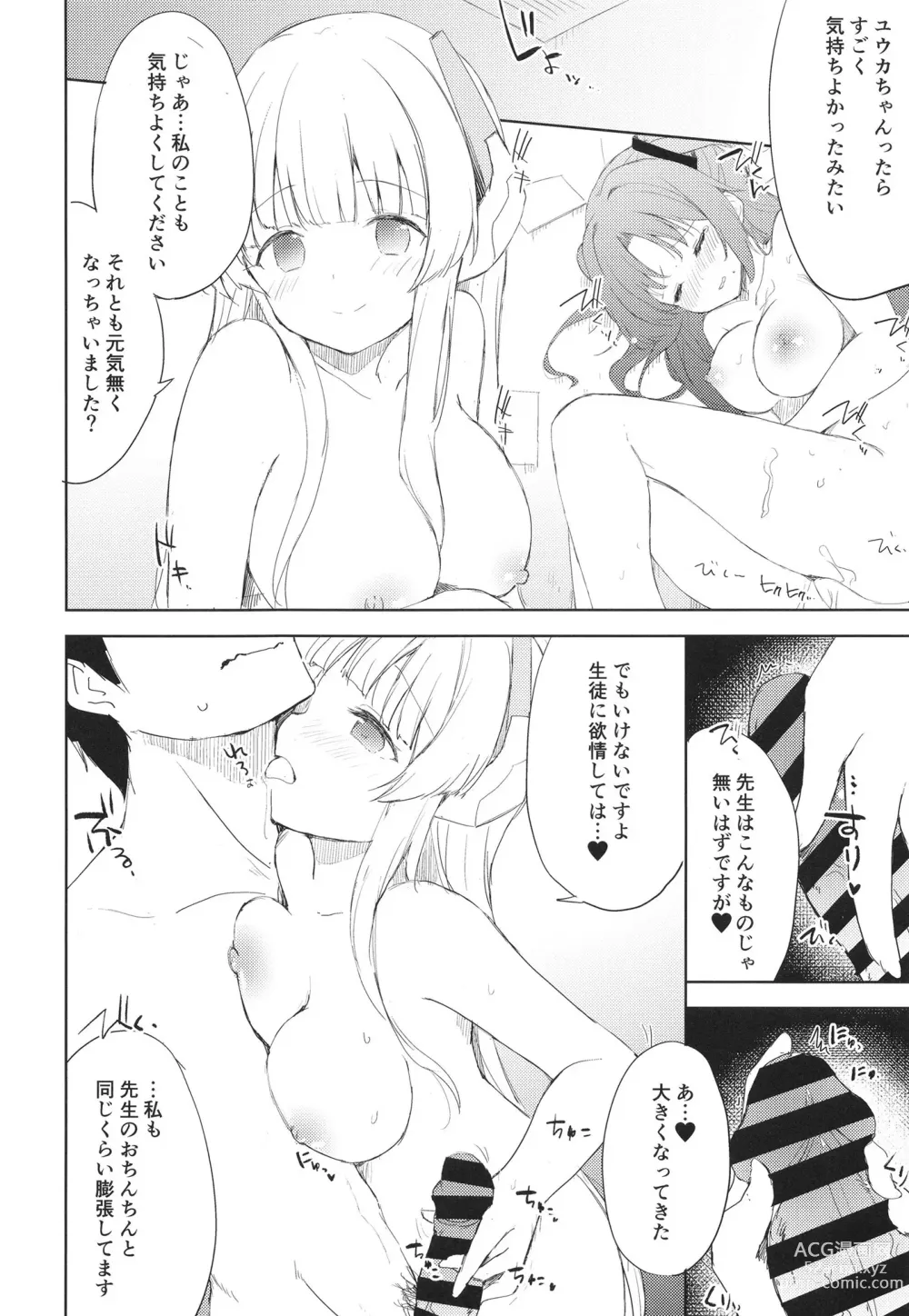 Page 18 of doujinshi Blue_Transparency