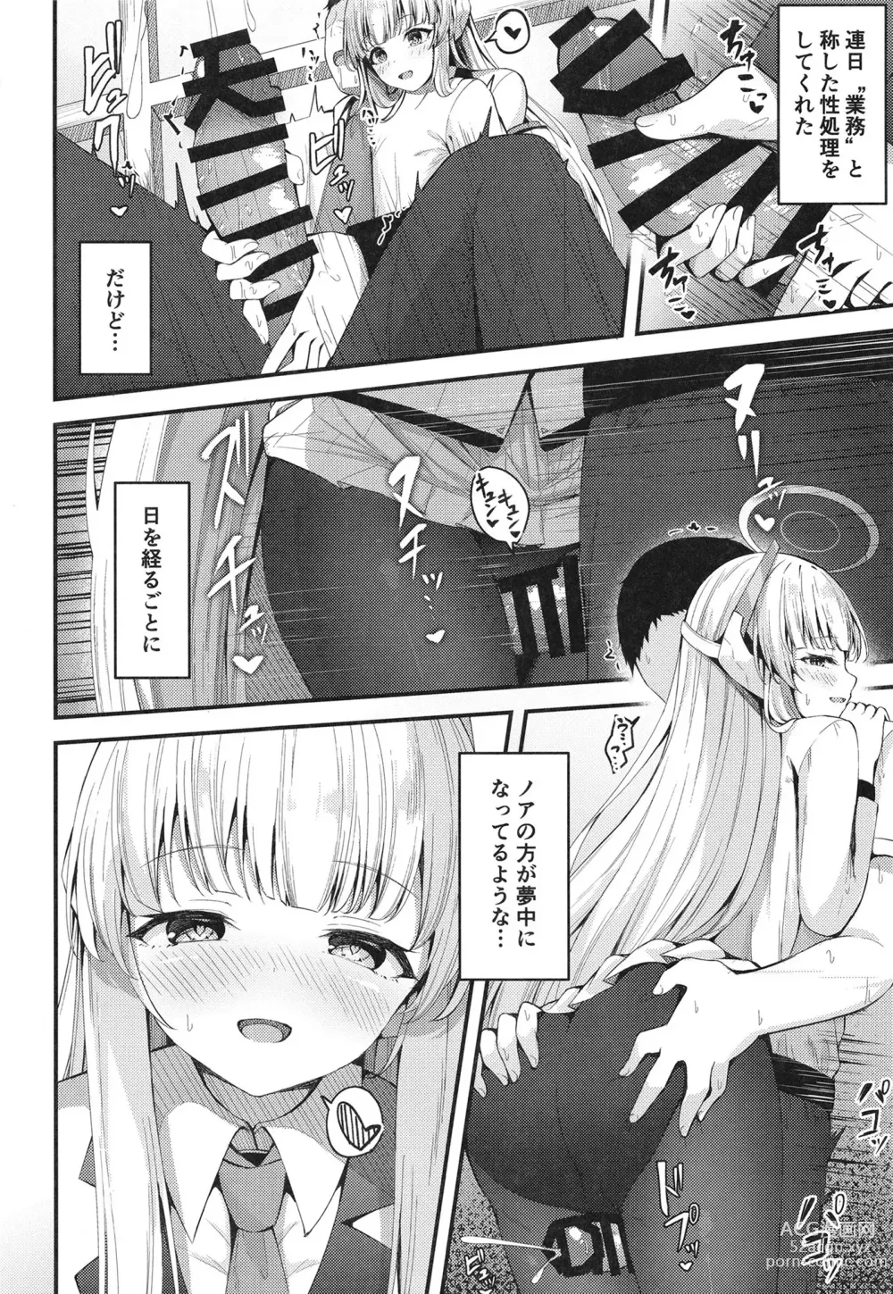 Page 12 of doujinshi Seishori NOR Asobi ~Ryoute ni Sensei to Yuuka-chan~