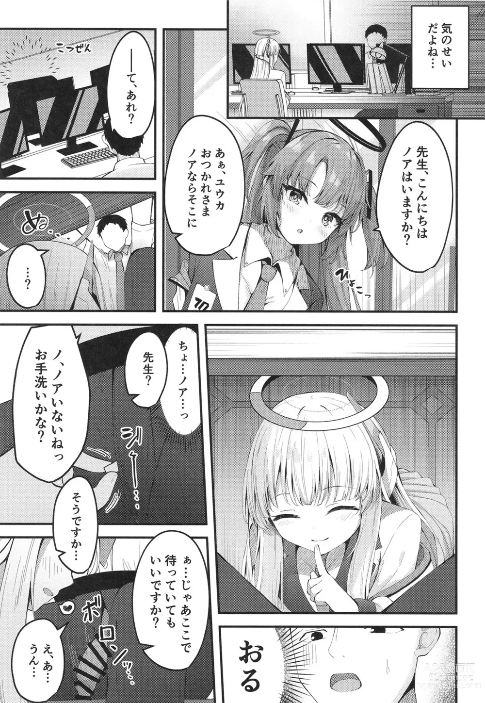 Page 13 of doujinshi Seishori NOR Asobi ~Ryoute ni Sensei to Yuuka-chan~