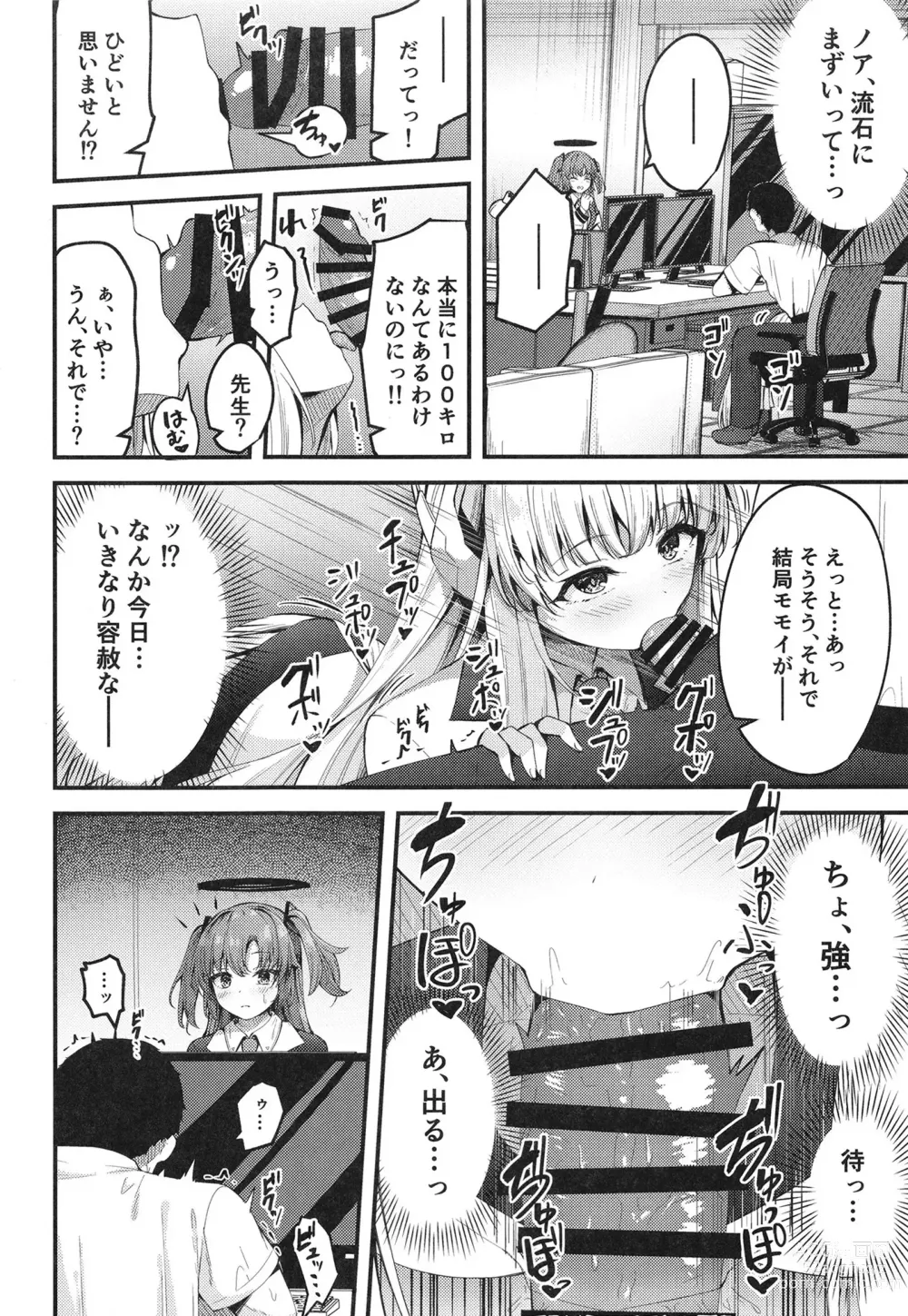 Page 14 of doujinshi Seishori NOR Asobi ~Ryoute ni Sensei to Yuuka-chan~