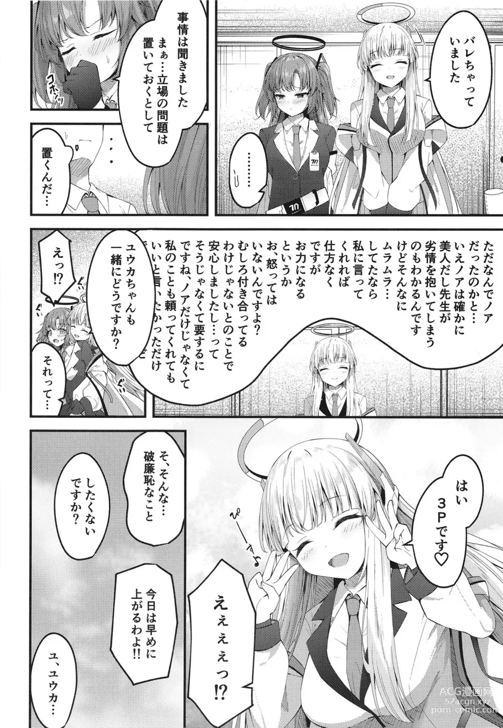Page 28 of doujinshi Seishori NOR Asobi ~Ryoute ni Sensei to Yuuka-chan~
