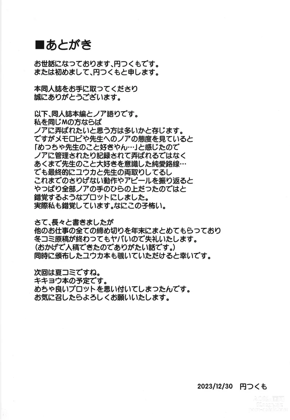 Page 29 of doujinshi Seishori NOR Asobi ~Ryoute ni Sensei to Yuuka-chan~