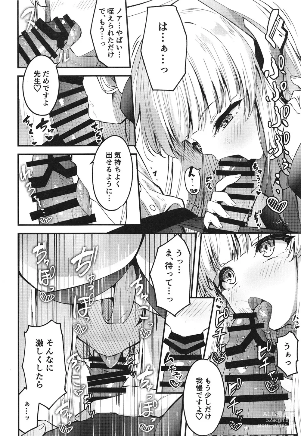 Page 10 of doujinshi Seishori NOR Asobi ~Ryoute ni Sensei to Yuuka-chan~