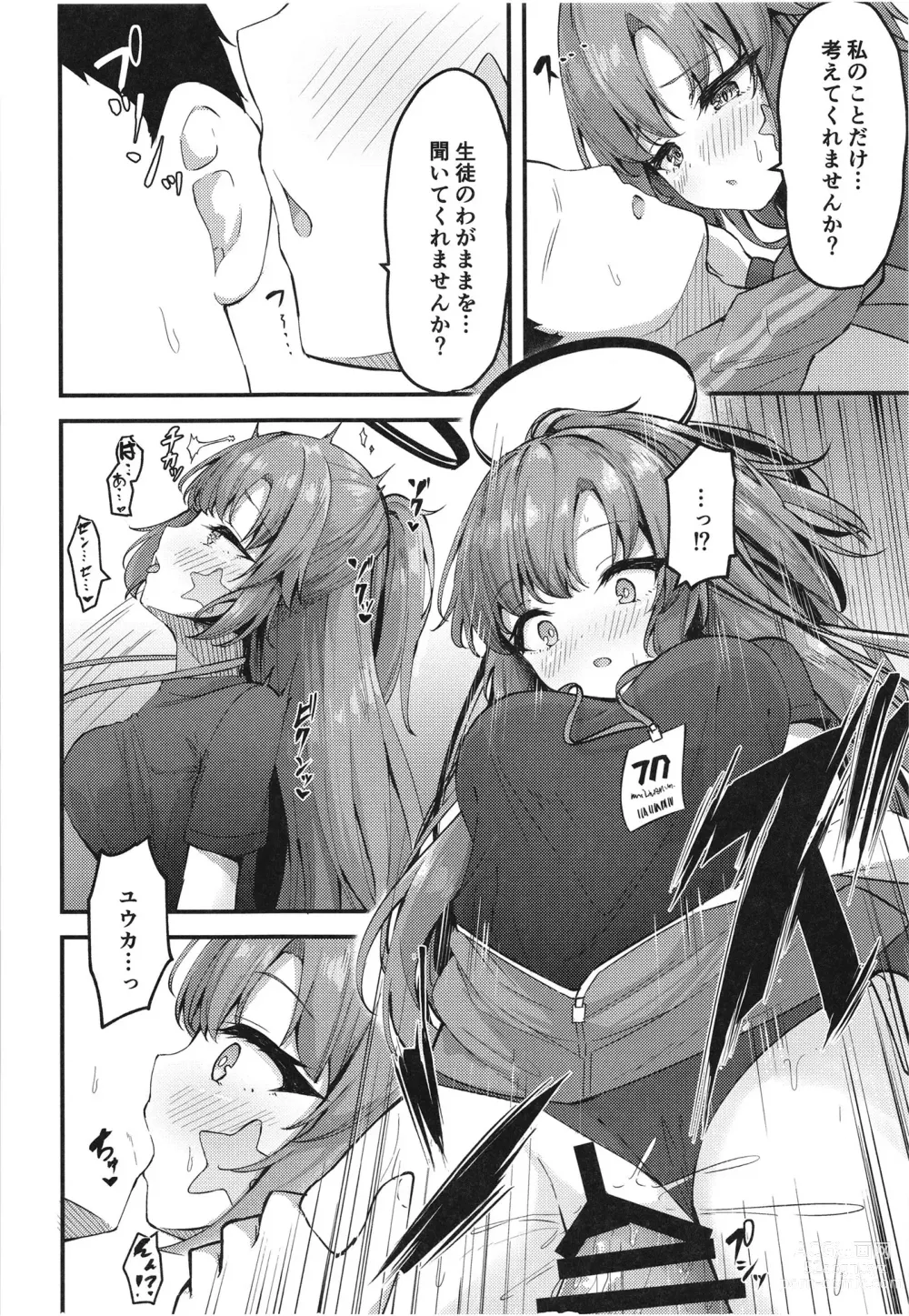 Page 16 of doujinshi Yuukai Risei - Sex Shinai to de Raremasen!?