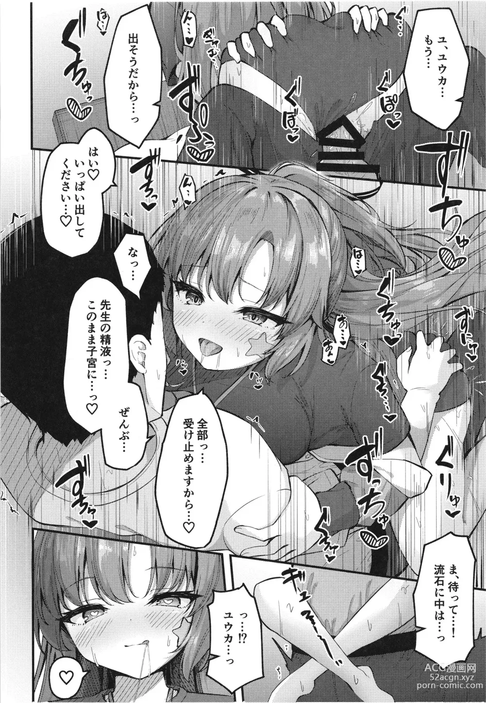 Page 18 of doujinshi Yuukai Risei - Sex Shinai to de Raremasen!?