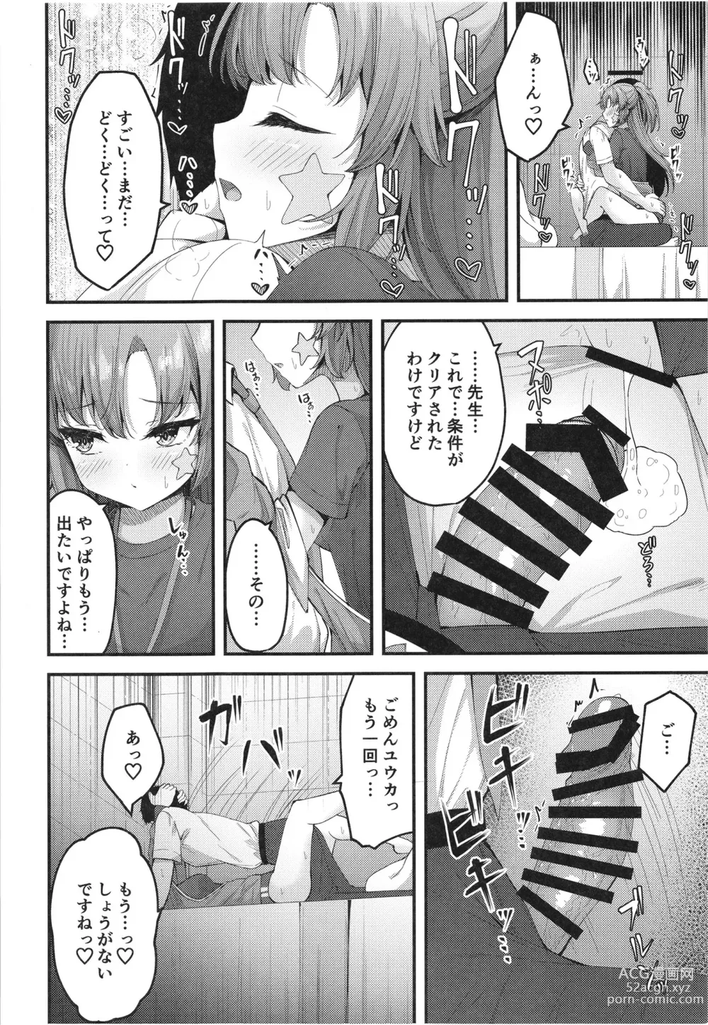 Page 20 of doujinshi Yuukai Risei - Sex Shinai to de Raremasen!?