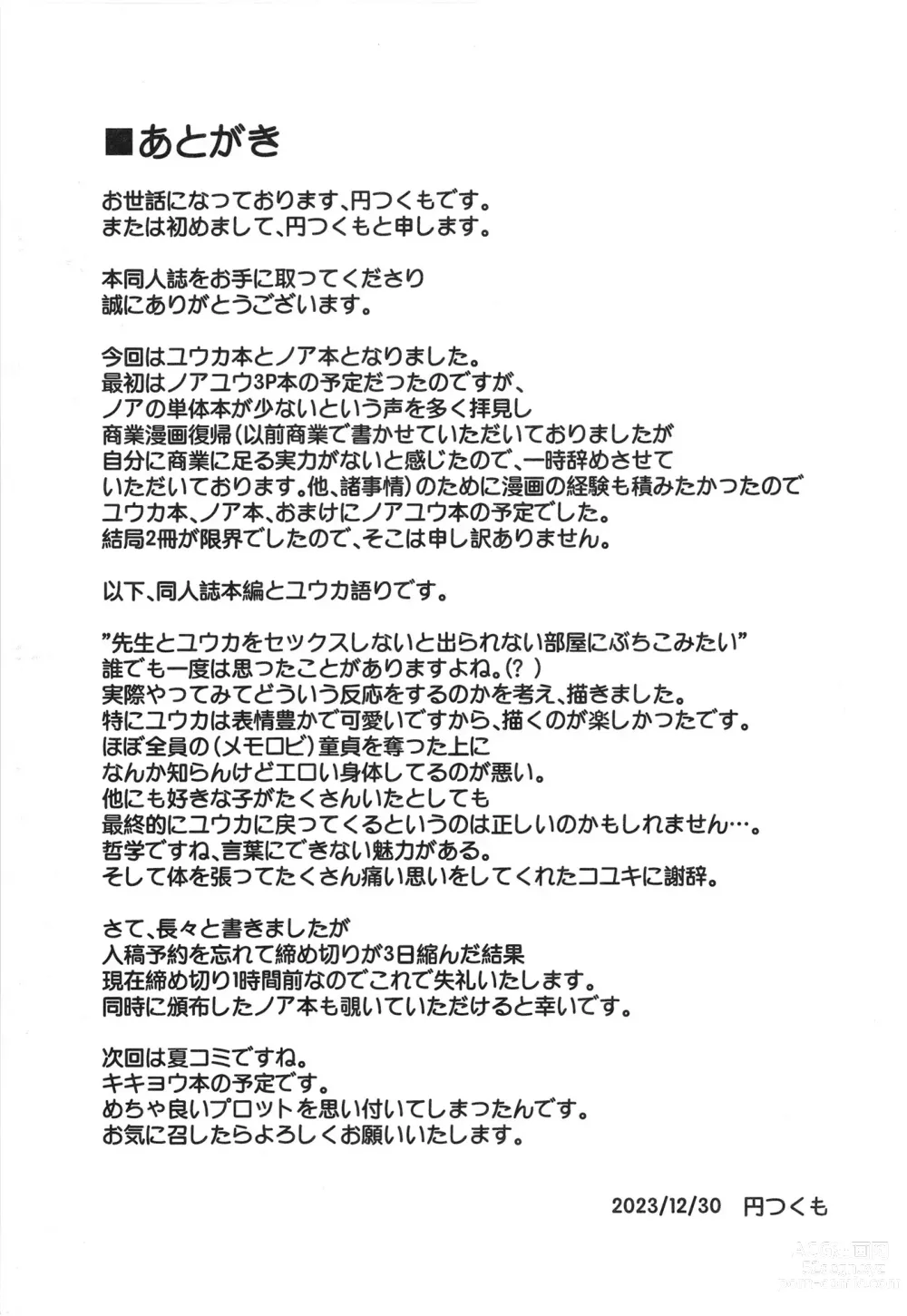 Page 30 of doujinshi Yuukai Risei - Sex Shinai to de Raremasen!?