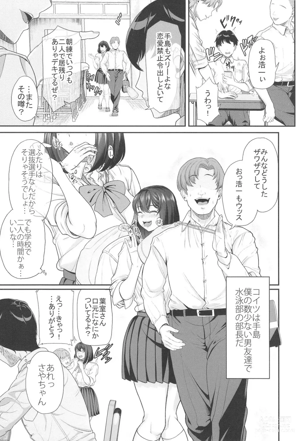 Page 11 of doujinshi 水泳部の彼女が親友を拒めなくなる過程