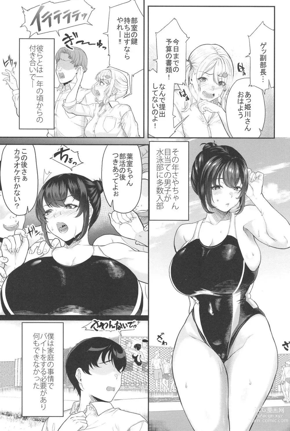 Page 13 of doujinshi 水泳部の彼女が親友を拒めなくなる過程