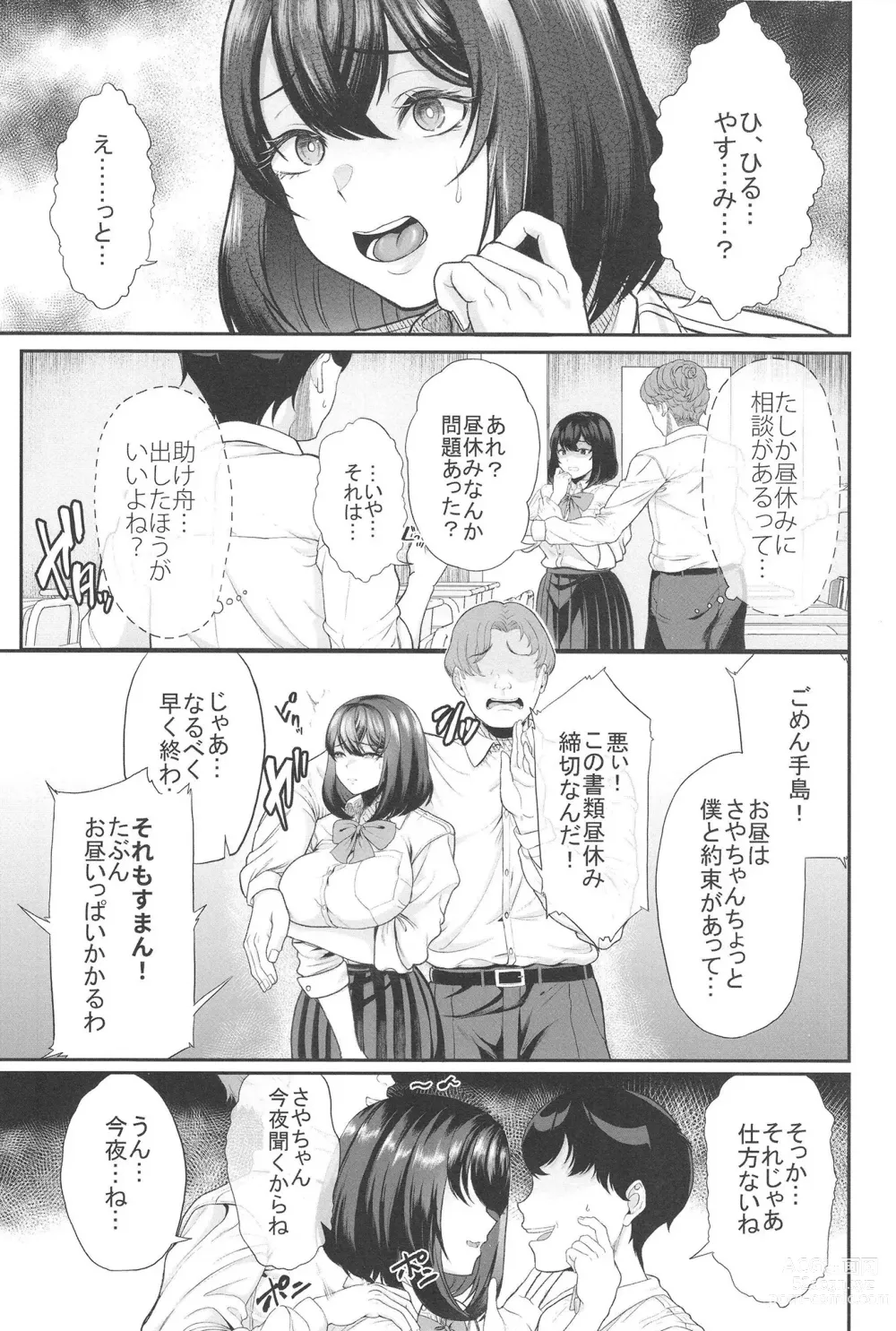 Page 15 of doujinshi 水泳部の彼女が親友を拒めなくなる過程