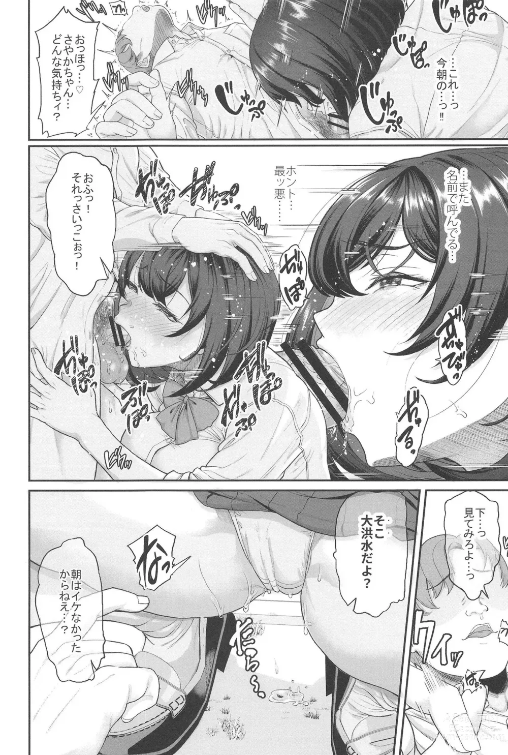 Page 18 of doujinshi 水泳部の彼女が親友を拒めなくなる過程