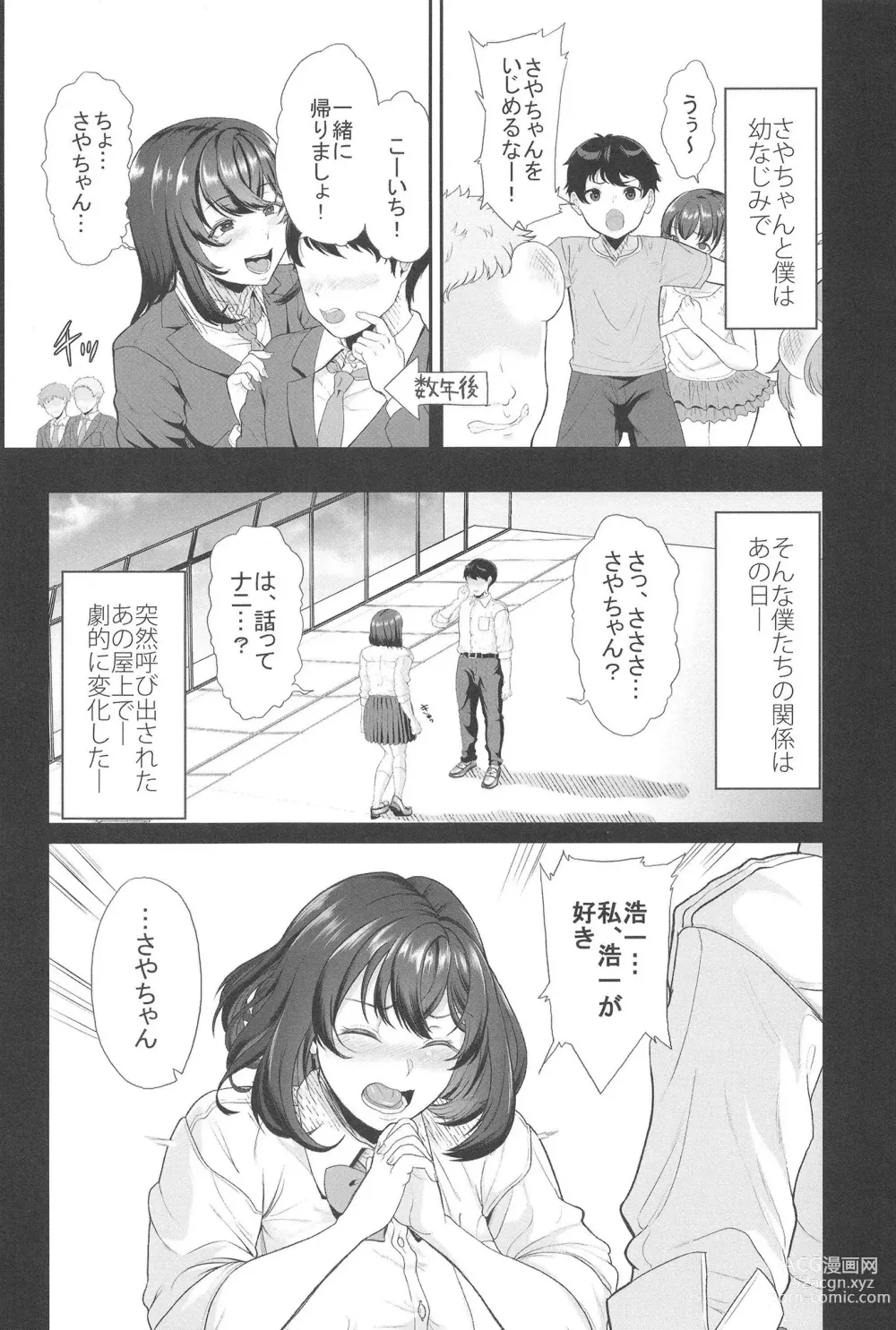 Page 4 of doujinshi 水泳部の彼女が親友を拒めなくなる過程