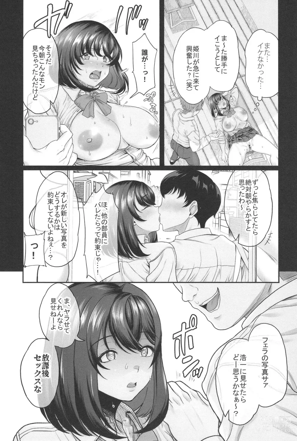 Page 39 of doujinshi 水泳部の彼女が親友を拒めなくなる過程