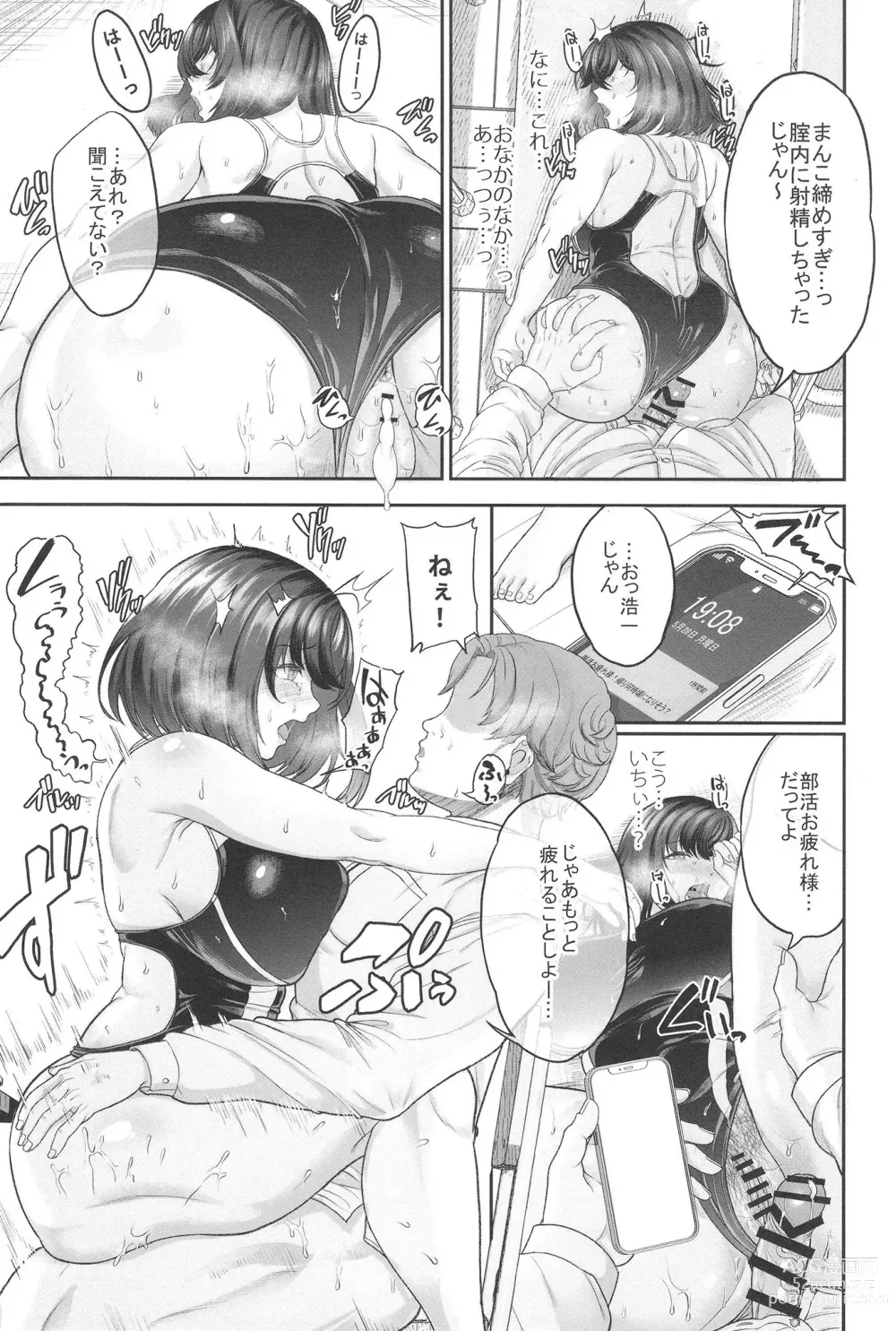 Page 61 of doujinshi 水泳部の彼女が親友を拒めなくなる過程