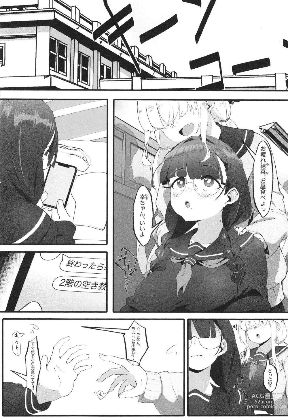 Page 3 of doujinshi Jimi na Watashi no Iinari Seikatsu