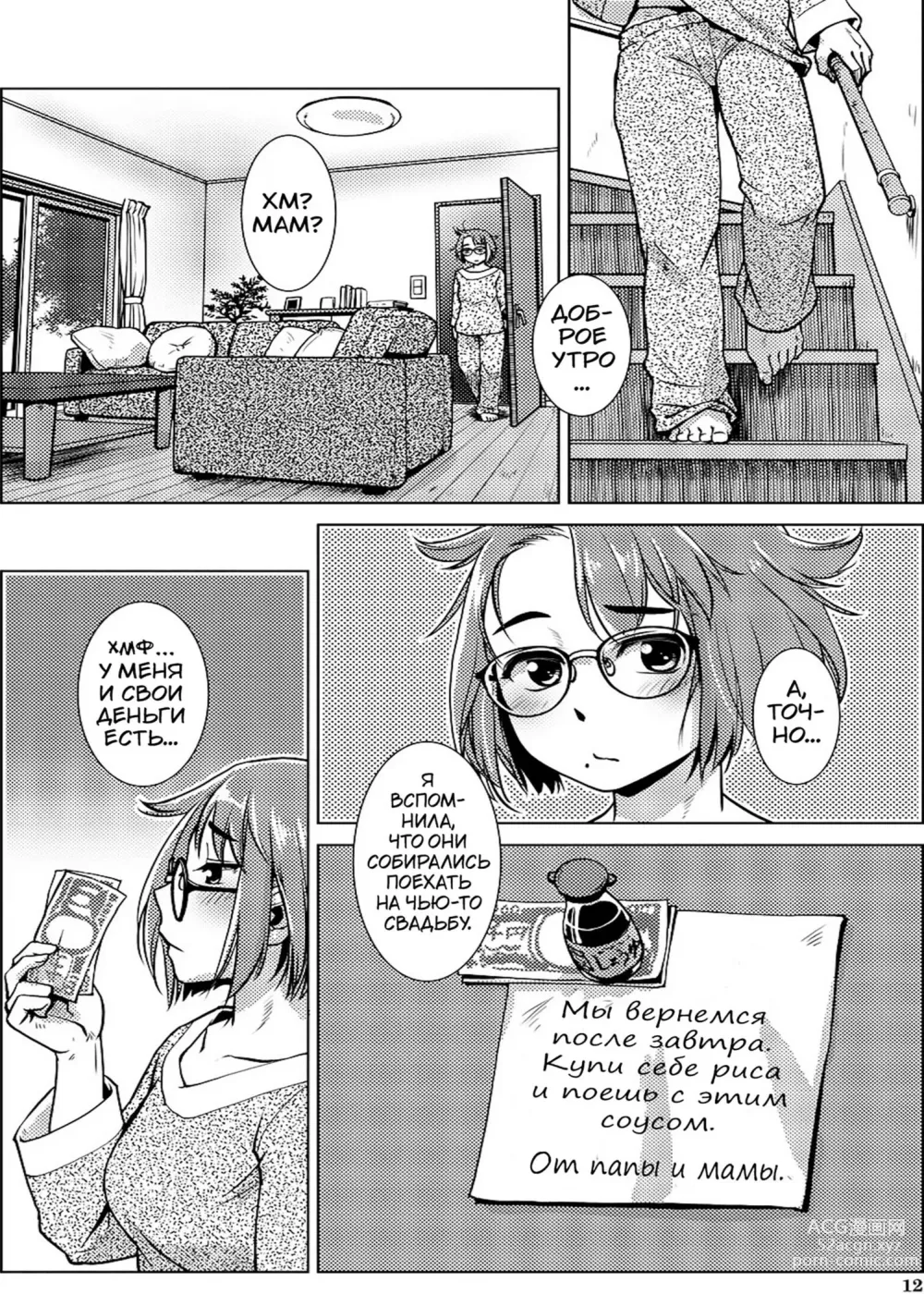 Page 11 of manga Futanari Noukou Haramase Ai