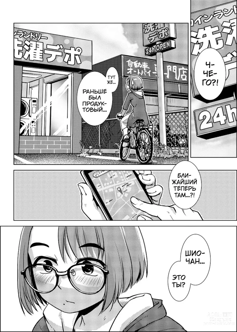 Page 12 of manga Futanari Noukou Haramase Ai