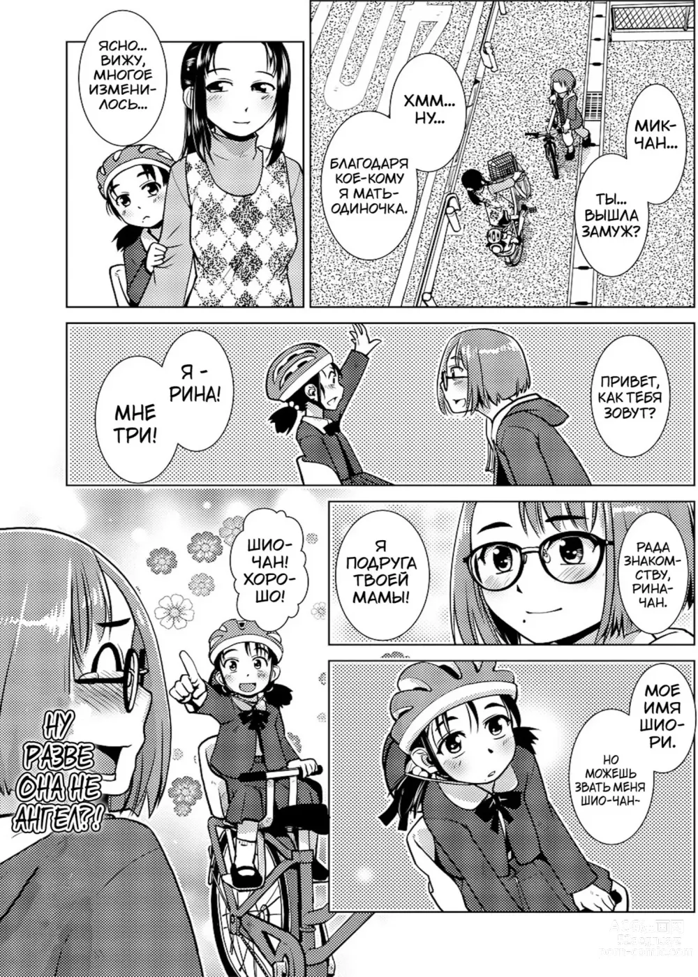 Page 14 of manga Futanari Noukou Haramase Ai