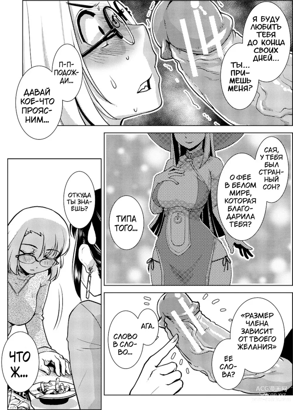 Page 139 of manga Futanari Noukou Haramase Ai