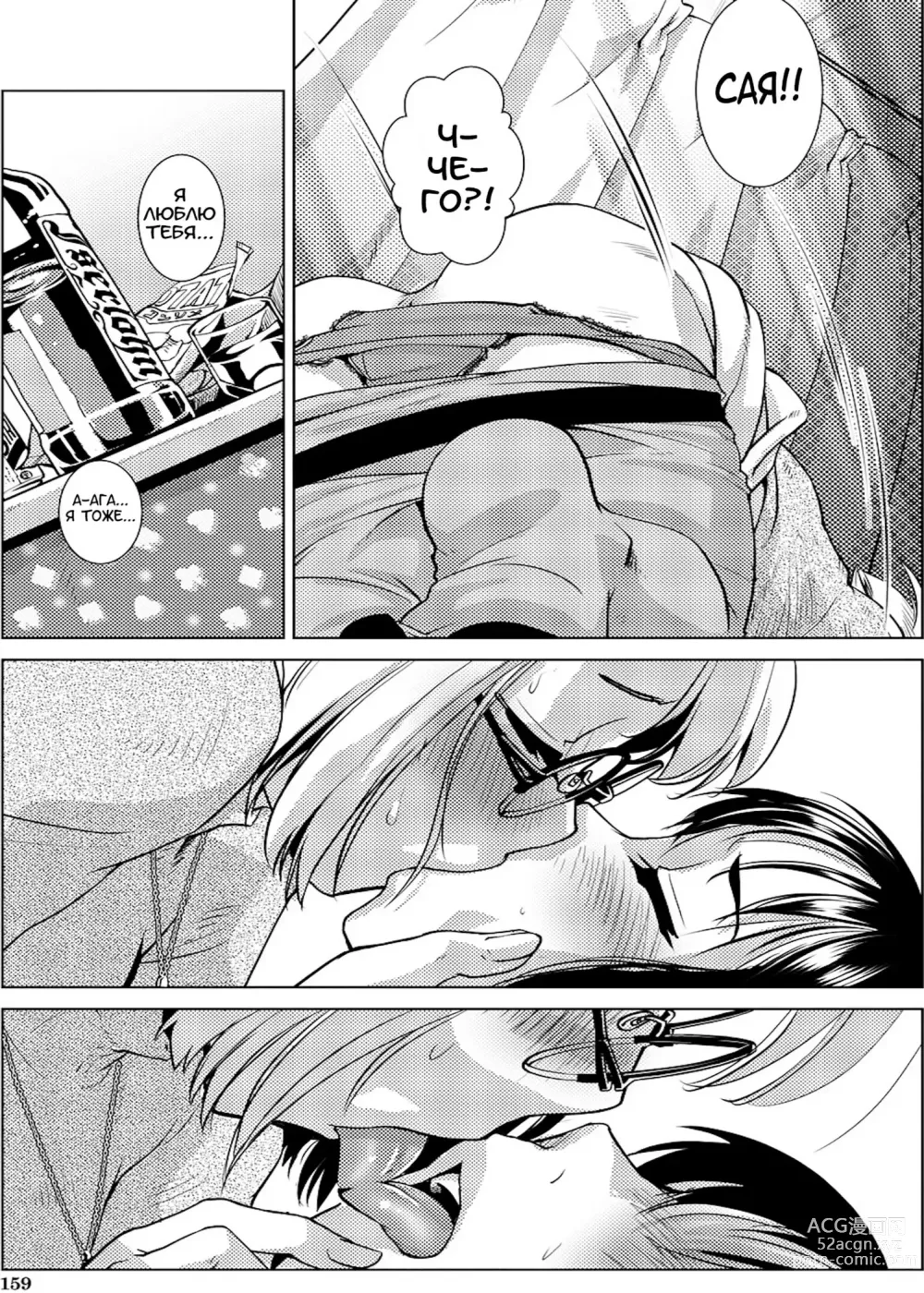 Page 141 of manga Futanari Noukou Haramase Ai