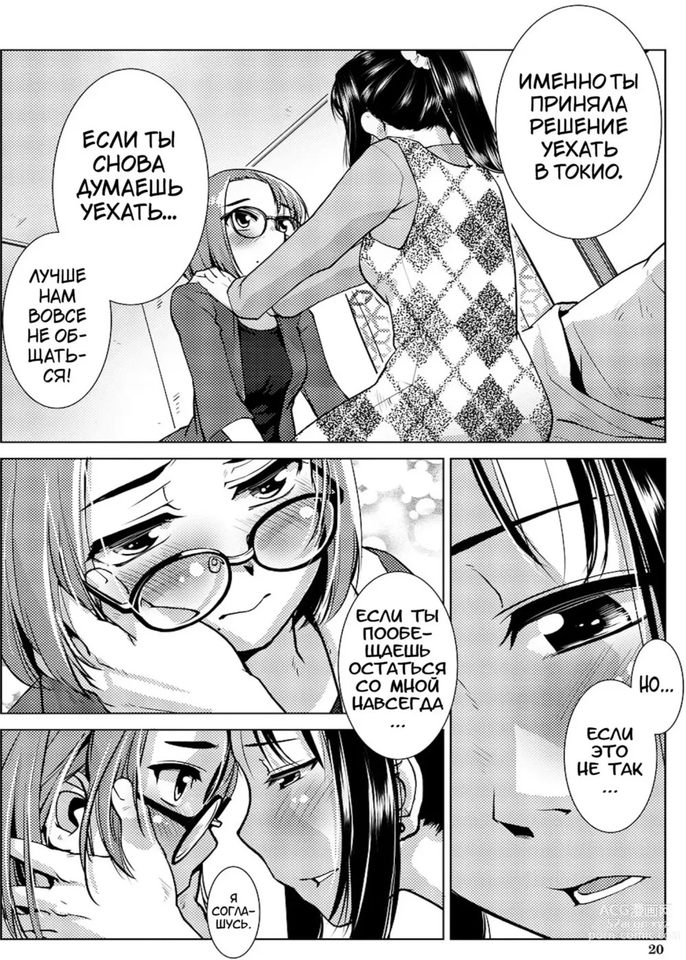 Page 19 of manga Futanari Noukou Haramase Ai